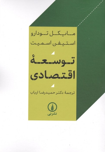 توسعه اقتصادی